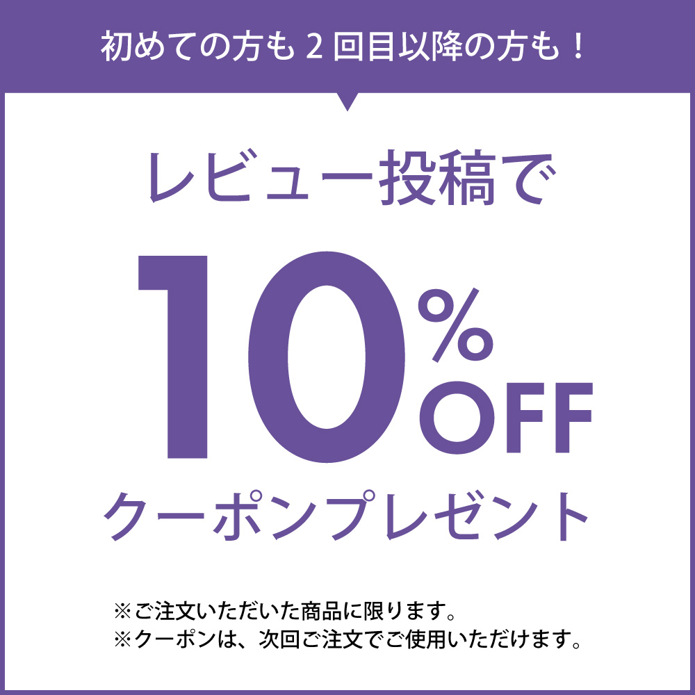レビュークーポン