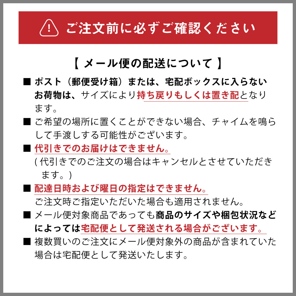 メール便の配送について