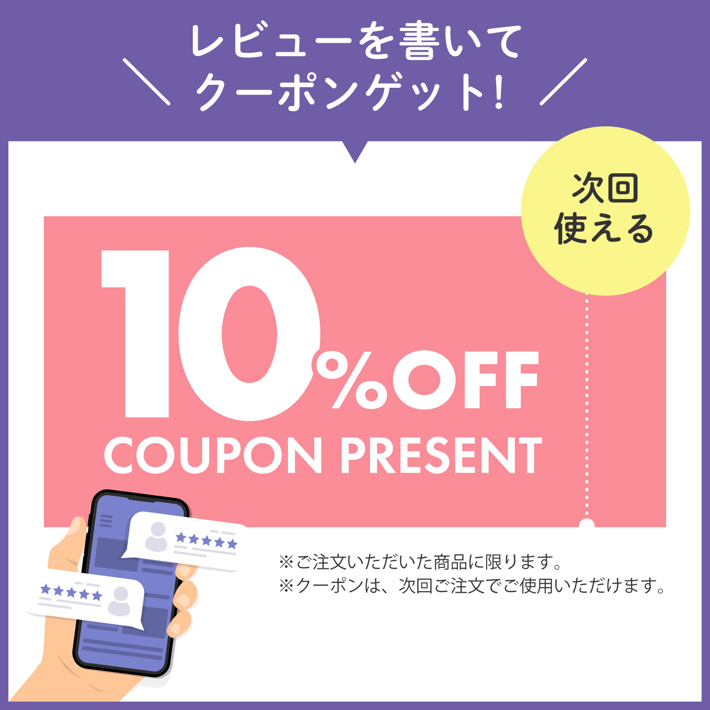 レビュークーポン