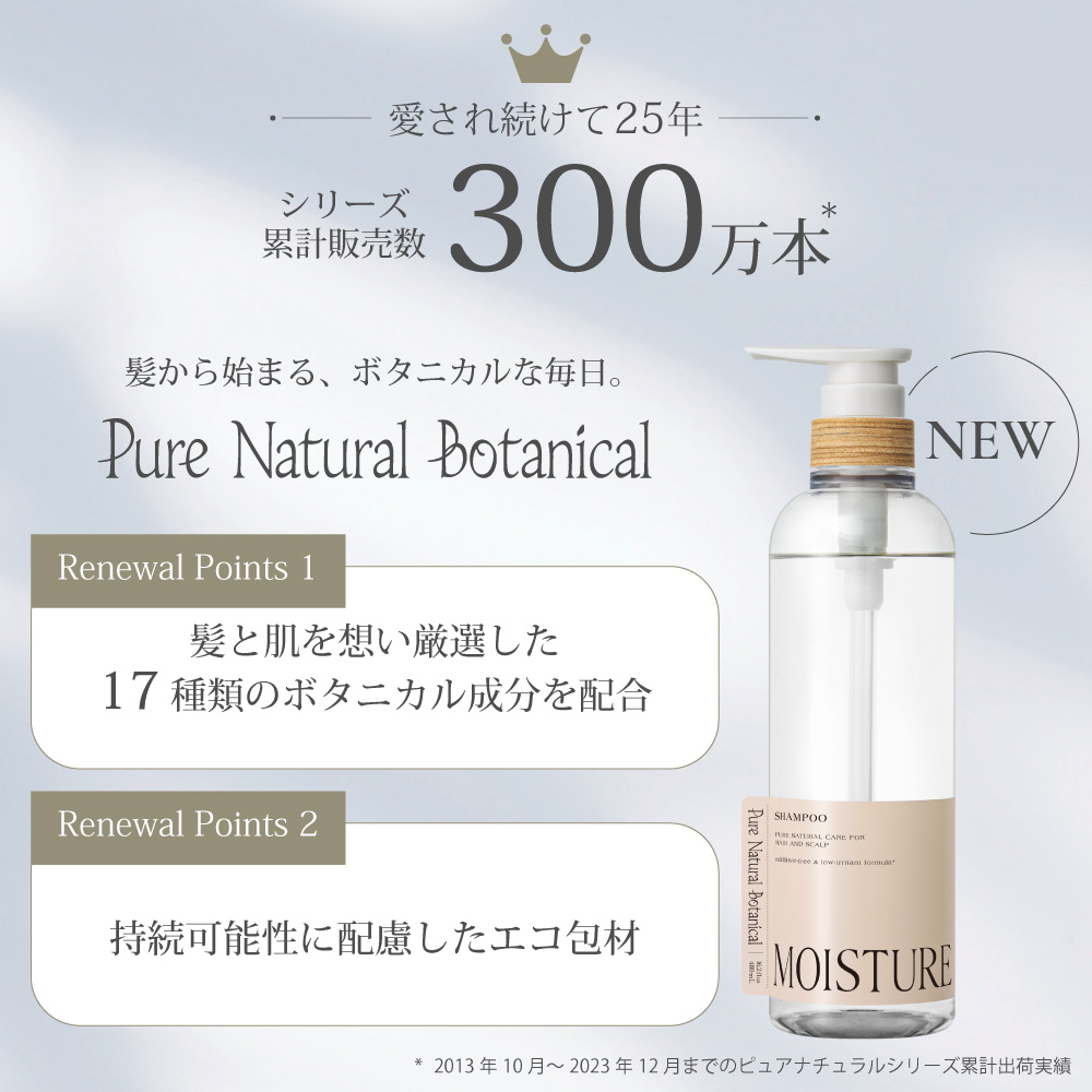 シャンプー 頭皮ケア スカルプ サロンメーカー開発 しっとり ピュアナチュラルボタニカル モイストリッチシャンプー ヘアケア アミノ酸 植物 自然由来 |  | 01