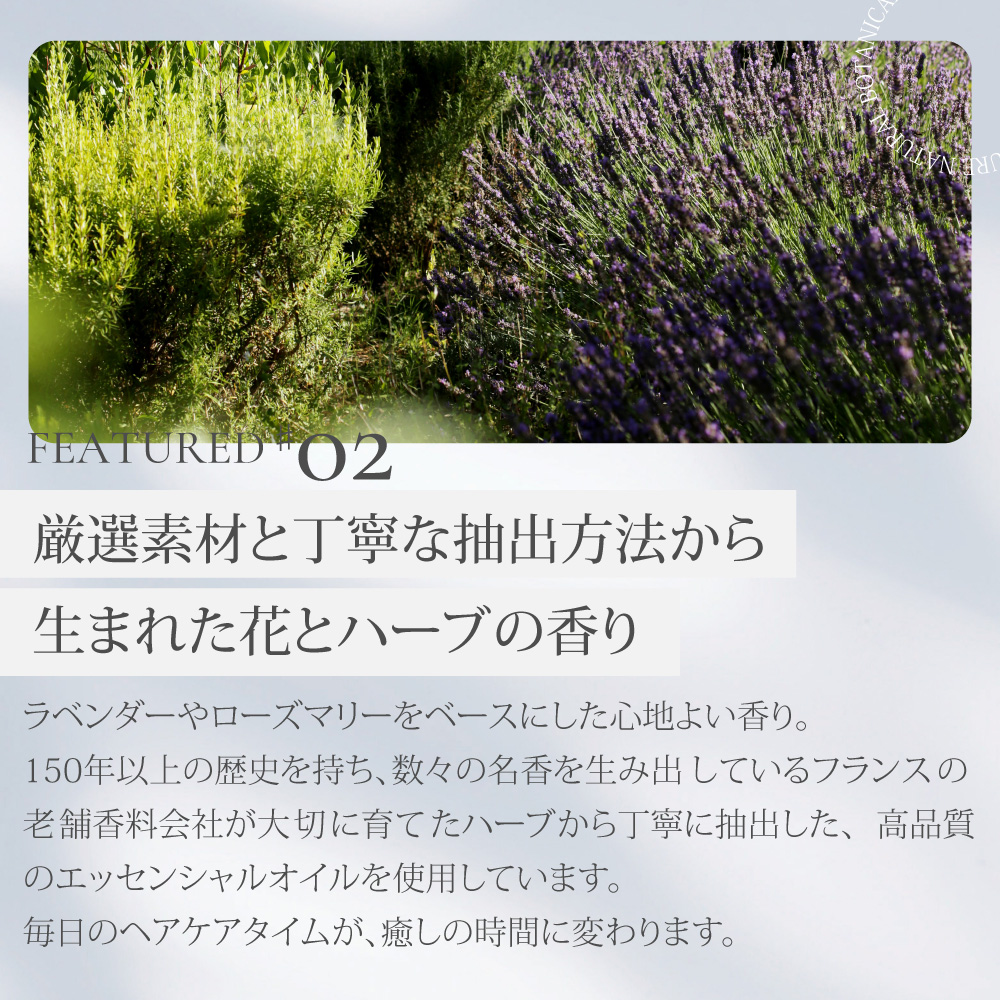 こだわり2.花とハーブの香り