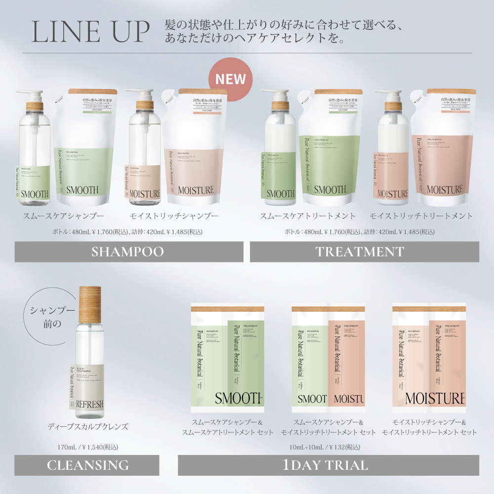 シャンプー トリートメント セット 頭皮ケア スカルプ サロンメーカー開発 さらさら ピュアナチュラルボタニカル スムースケア ボトルセット 植物 自然由来 |  | 10