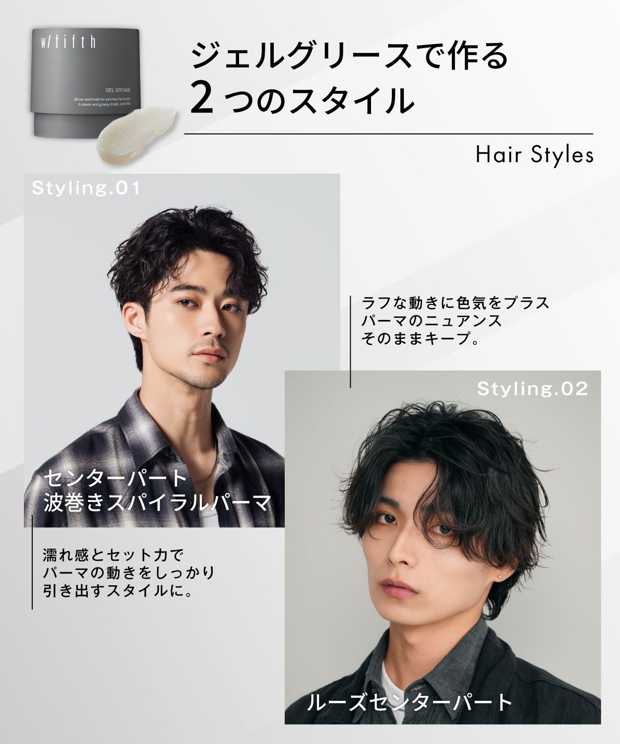 w/fifth（ウィズフィフス） 公式 ジェルグリース 80g メンズ ヘア