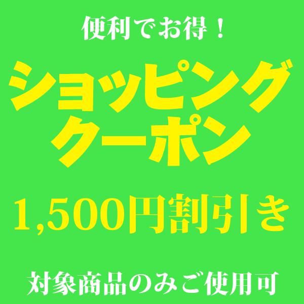 ポラール限定4商品(M430)1500円OFFクーポン