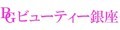 ビューティー銀座 SHOP ロゴ