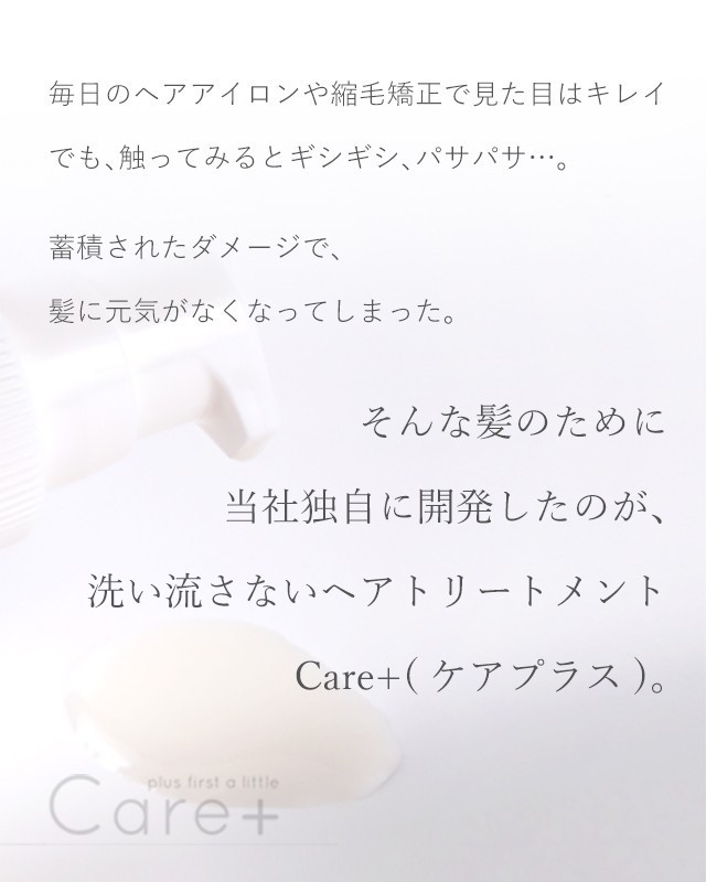 Care+ ヘアーケア エマルジョン 洗い流さない トリートメント 5ml (定形外送料無料) :care-003:BEAUTY BRIDGE -  通販 - Yahoo!ショッピング