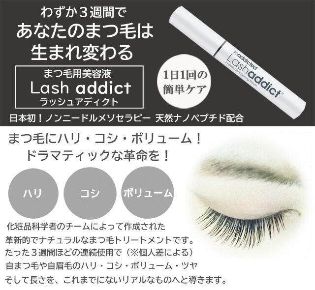 りません Lashaddict まつげ美容液 bEqKk-m71901564019 ラッシュ