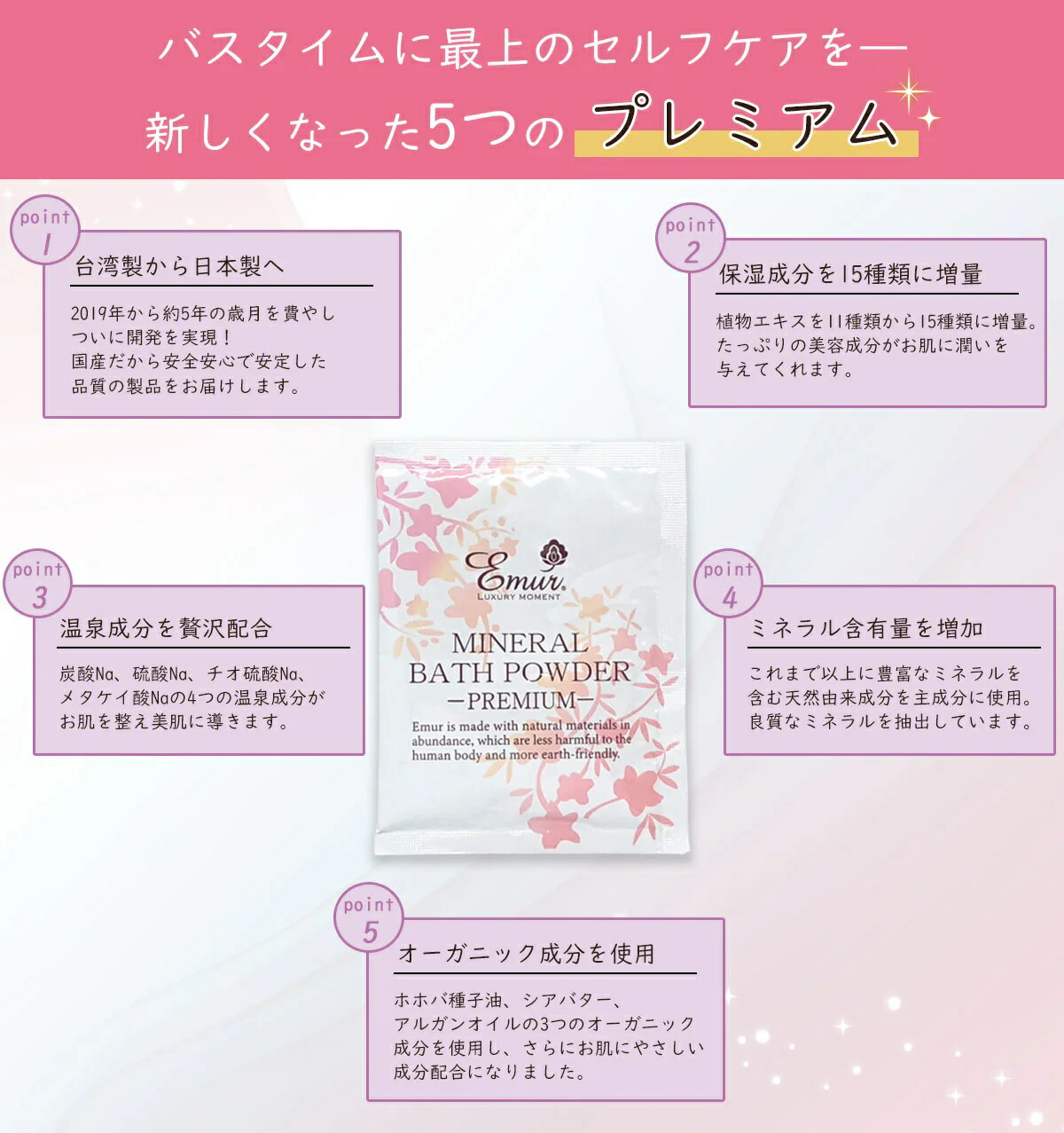 エミュール　ミネラルバスパウダー　プレミアム【1500g/約60回分】 Emur（エミュール） ミネラルバスパウダー プレミアム 1500g (約60回分