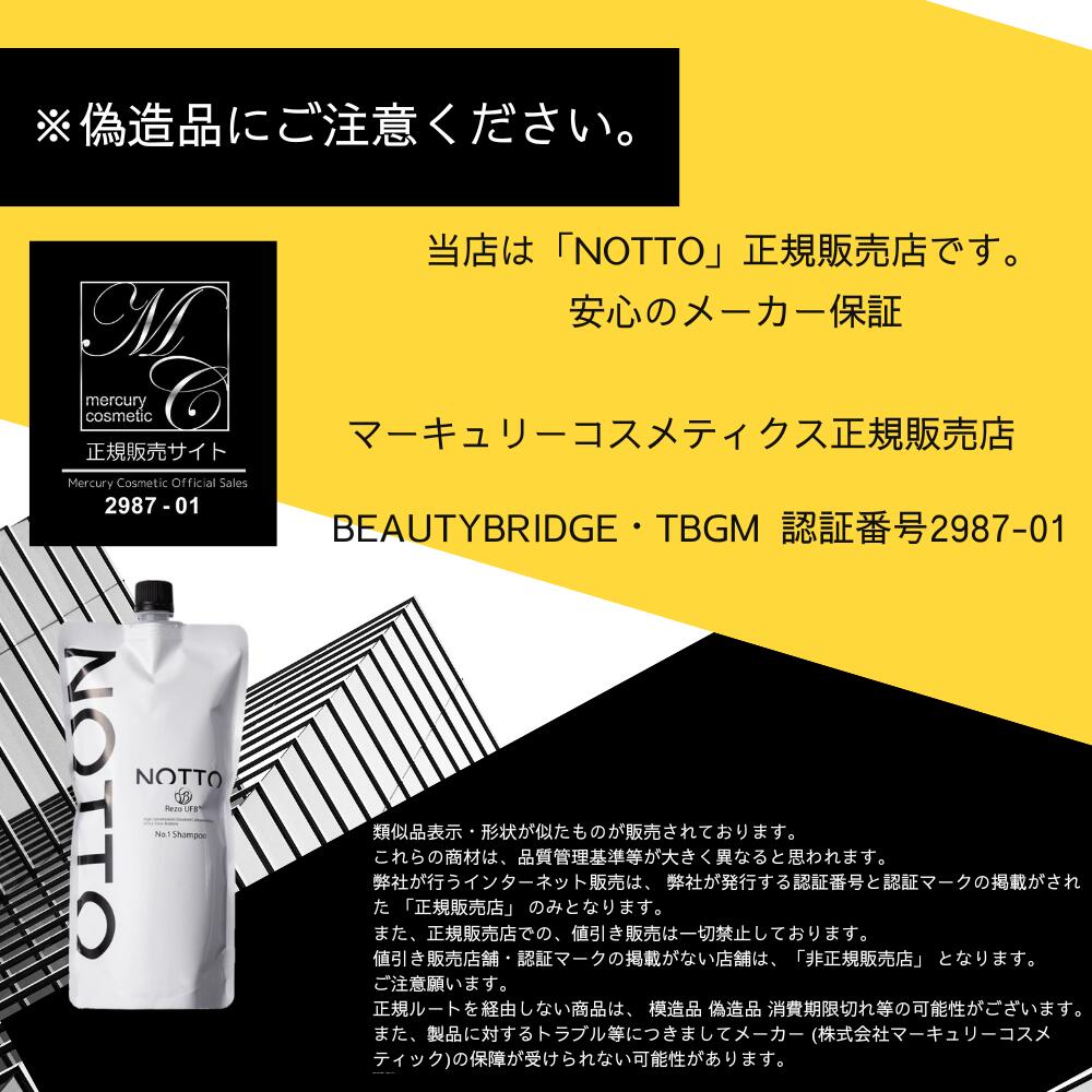 NOTTO（ノット） NOTTO NO1 シャンプー レフィ ル650ml メーカー公認