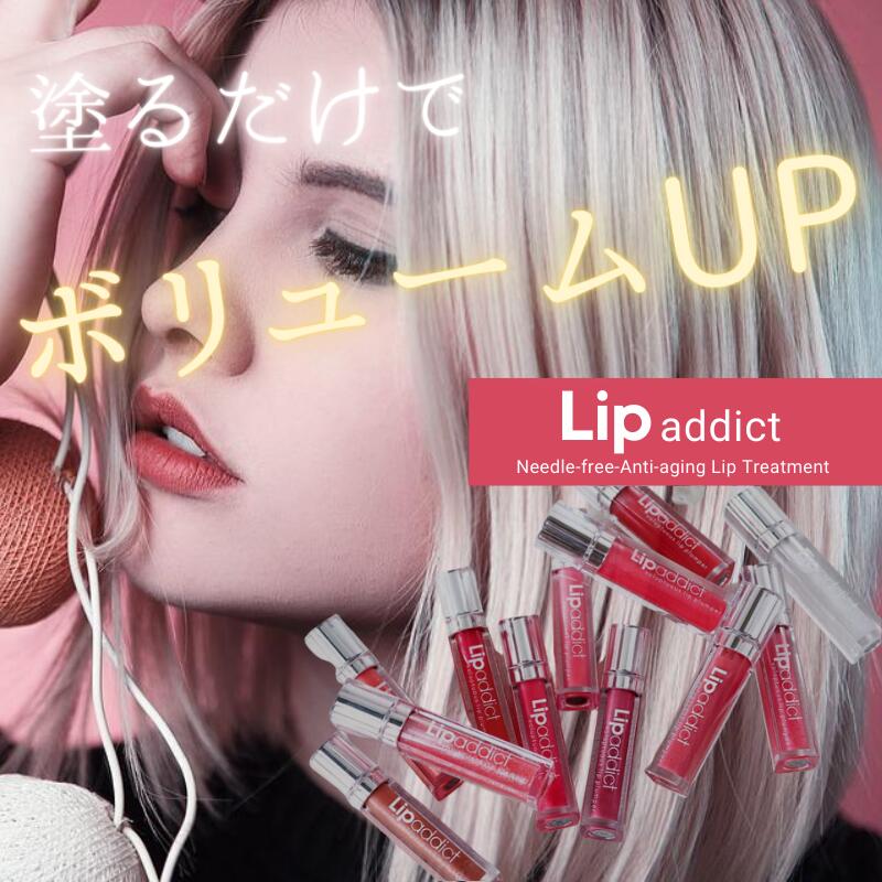 リップアディクト 7ml lip addict ISKIN (ゆうパケット送料無料)口紅