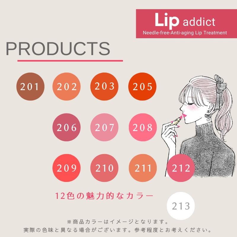 リップアディクト 7ml lip addict ISKIN (ゆうパケット送料無料)口紅