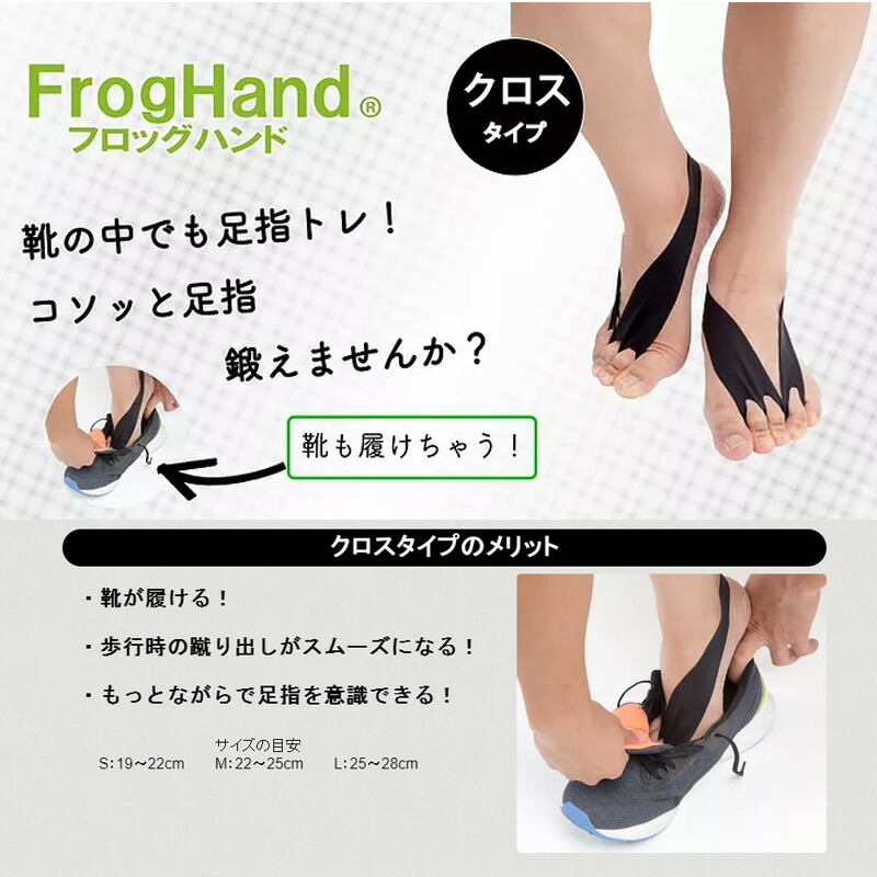 FrogHand(フロッグハンド) クロスタイプ FFT 足指 トレーニング (ネコポス送料無料)（ヤマト）