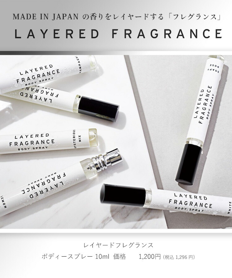 LAYERED FRAGRANCE レイヤードフレグランス ボディスプレー 10ml 選べる 各種 正規取扱店 (定形外送料無料)  SHOLAYERED ショーレイヤード :xe-245:BEAUTY BRIDGE - 通販 - Yahoo!ショッピング