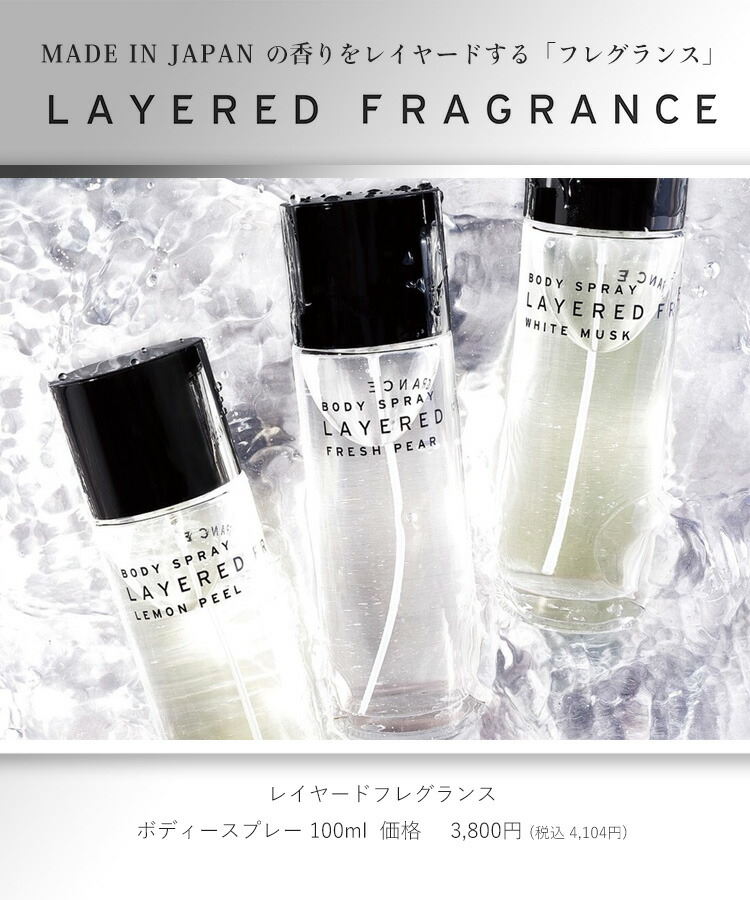 SHOLAYERED（ショーレイヤード） ボディスプレー 100ml 選べる 各種