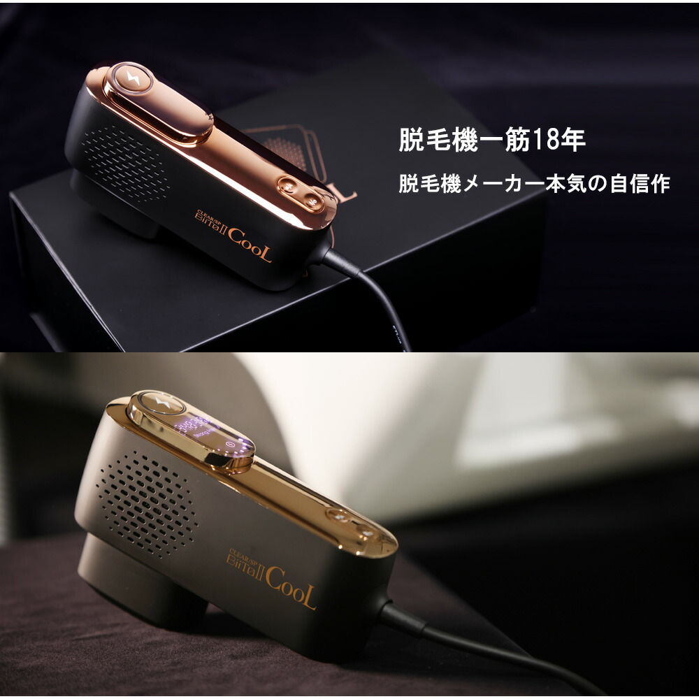 BiiTo2 CooL （ビートツークール） 脱毛器 家庭用脱毛器 正規品販売店 