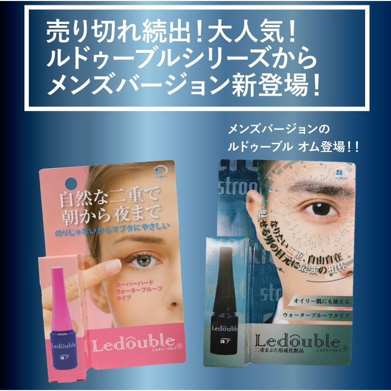 2個セット) ルドゥーブル オム 2ml 二重まぶた形成化粧品 男性 メンズ