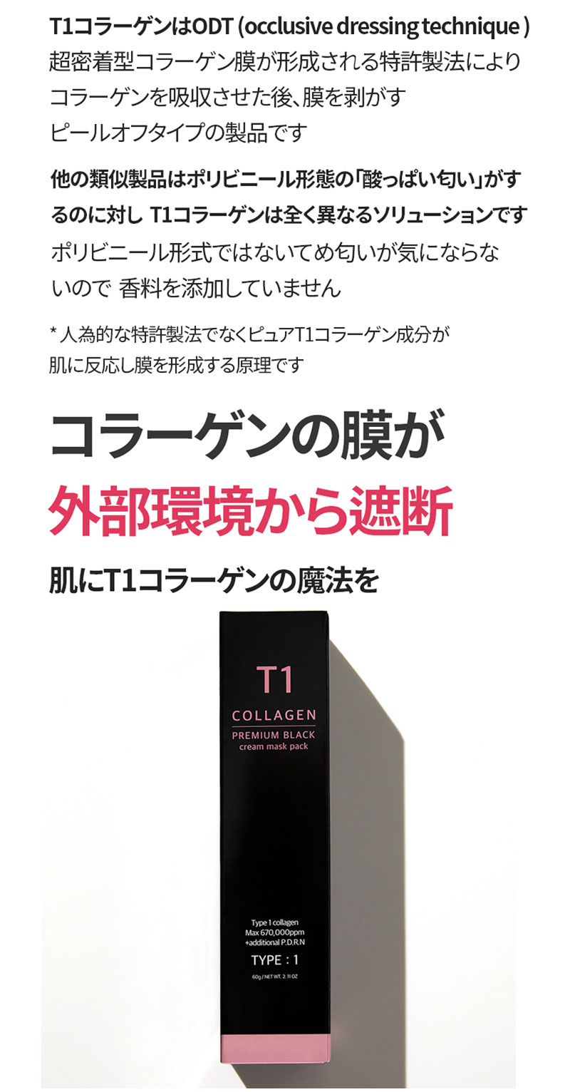 T1 コラーゲンパック プレミアムブラック 60g (スパチュラ付き) (送料 