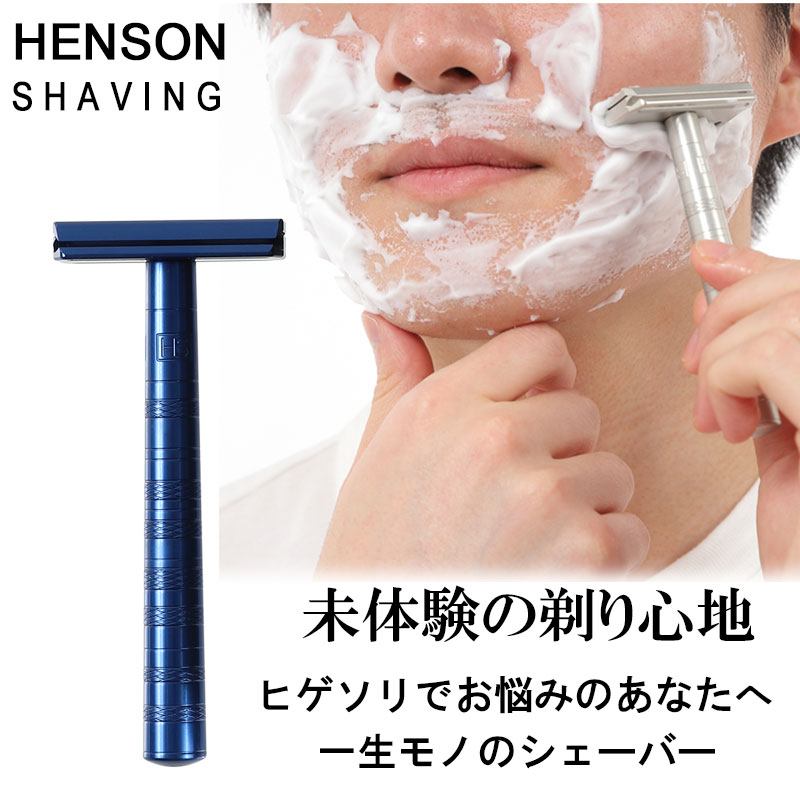 HENSON SHAVING スティールブルー 替刃 5枚+当店特典10枚 合計15