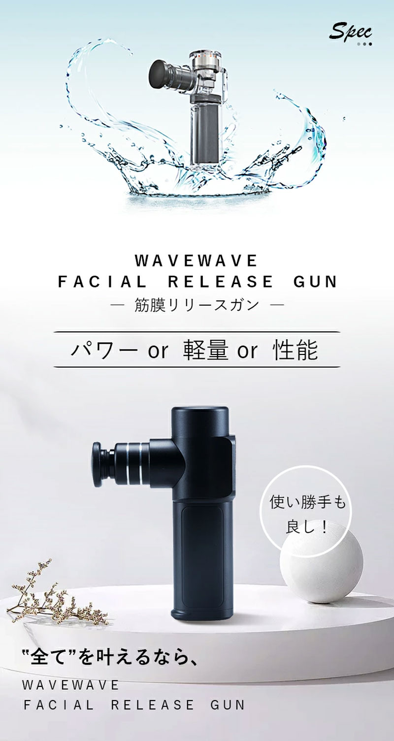 WAVEWAVE リリースガン 選べる 3色 軽量 筋膜リリース ハンディガン