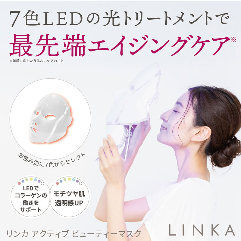 LINKAリンカ アクティブビューティーマスク 7色LED 美顔器 (送料無料)あすつく : xe-2186 : BEAUTY BRIDGE - 通販  - Yahoo!ショッピング