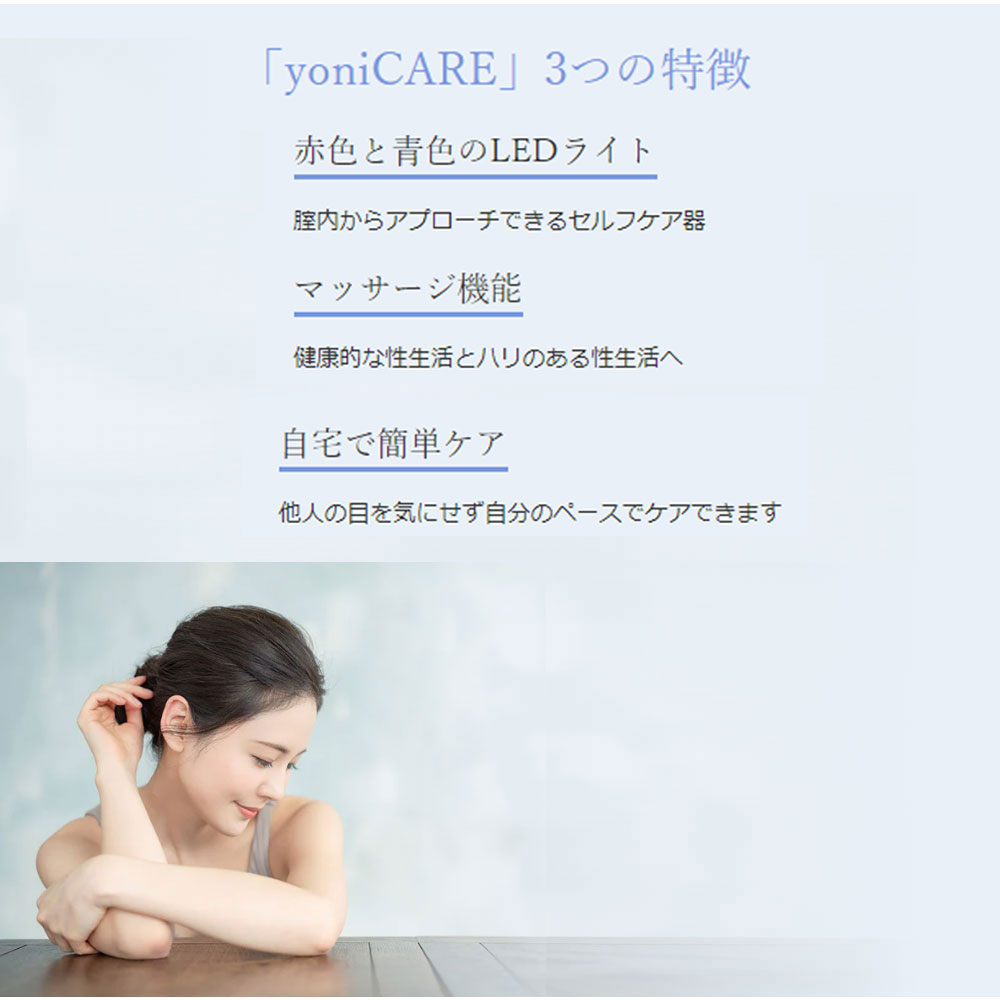 クーポン配布中）yoniCARE 家庭用膣ケア器 femtify 専用ジェル