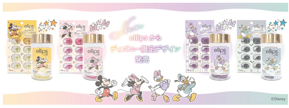 エリップス ヘアビタミン トリートメント ディズニー限定デザイン 8粒