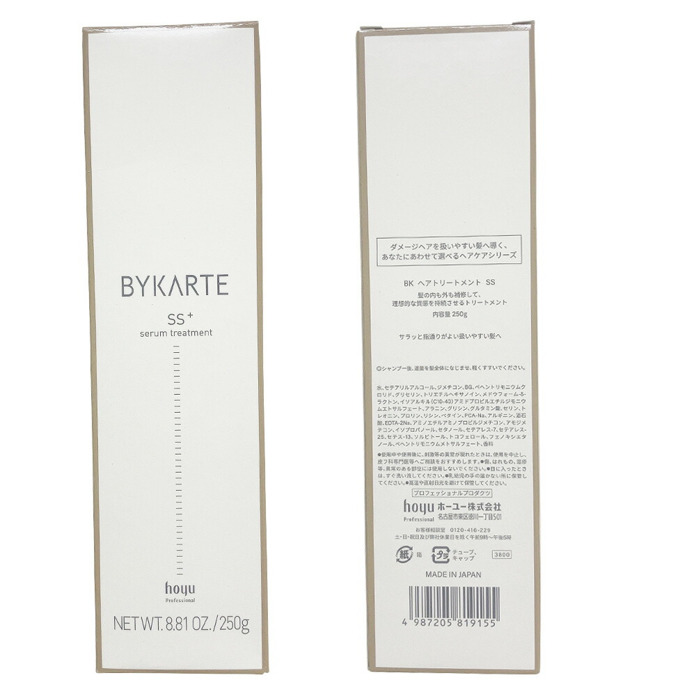BYKARTE SS+ ヘアトリートメント 250g 2本セット コスメ・美容