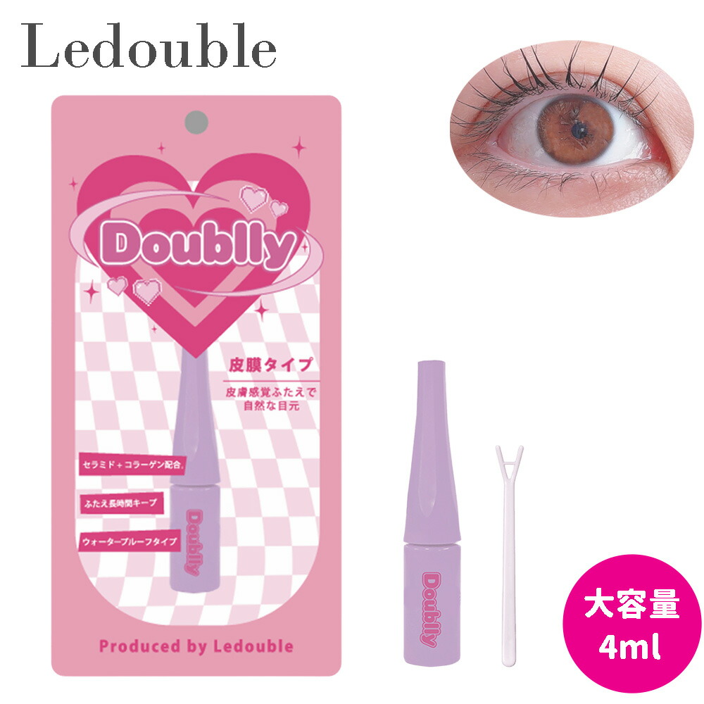 Doublly ダブリー 4ml 二重まぶた形成化粧品 Produced by ルドゥーブル正規代理店(クリックポスト送料無料) 爆買