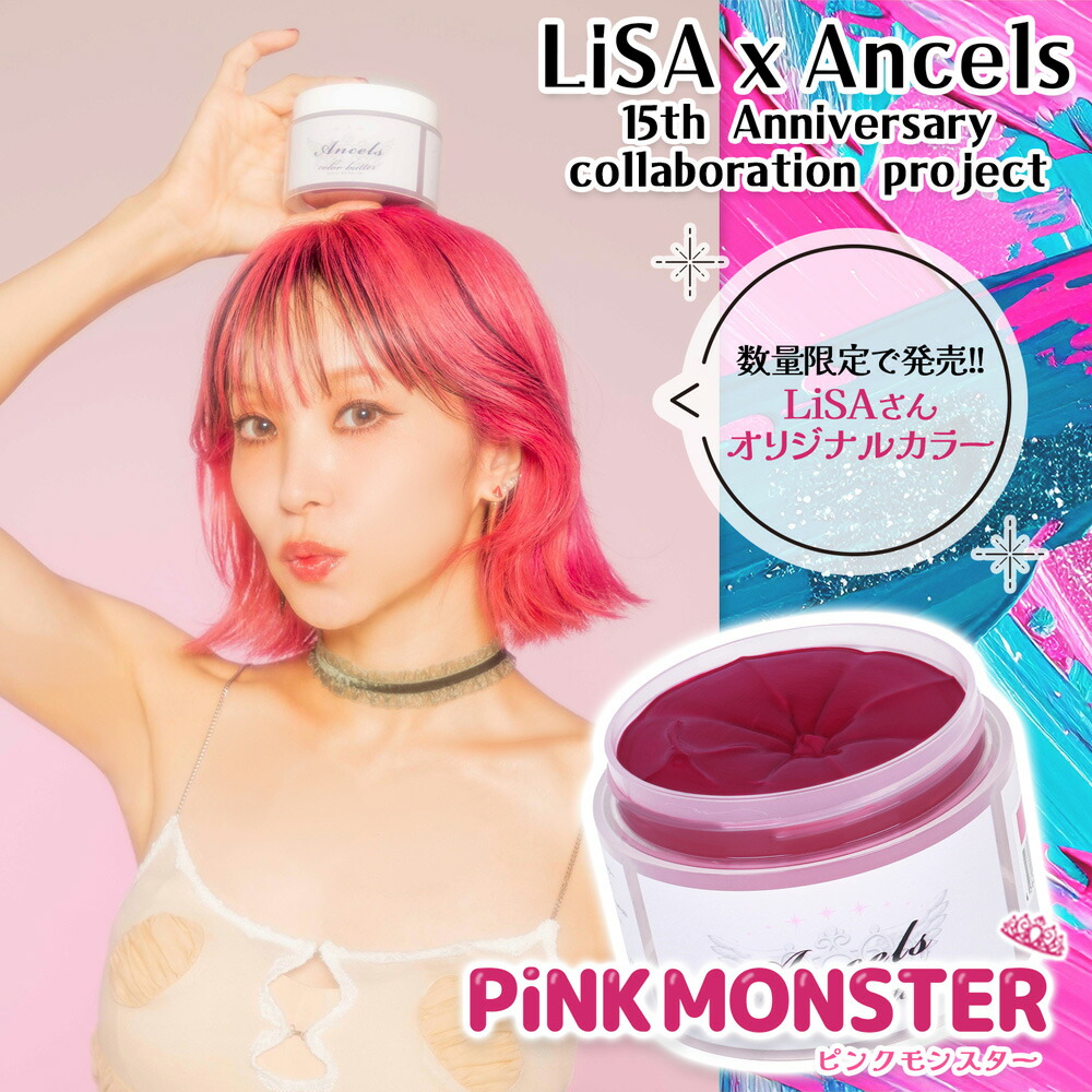 Ancels（エンシェールズ） カラーバター 200g 新色 ピンクモンスター