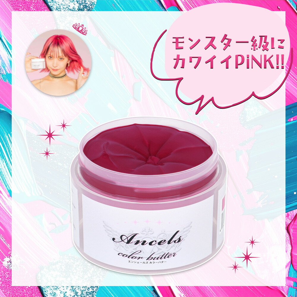Ancels（エンシェールズ） カラーバター 200g 新色 ピンクモンスター
