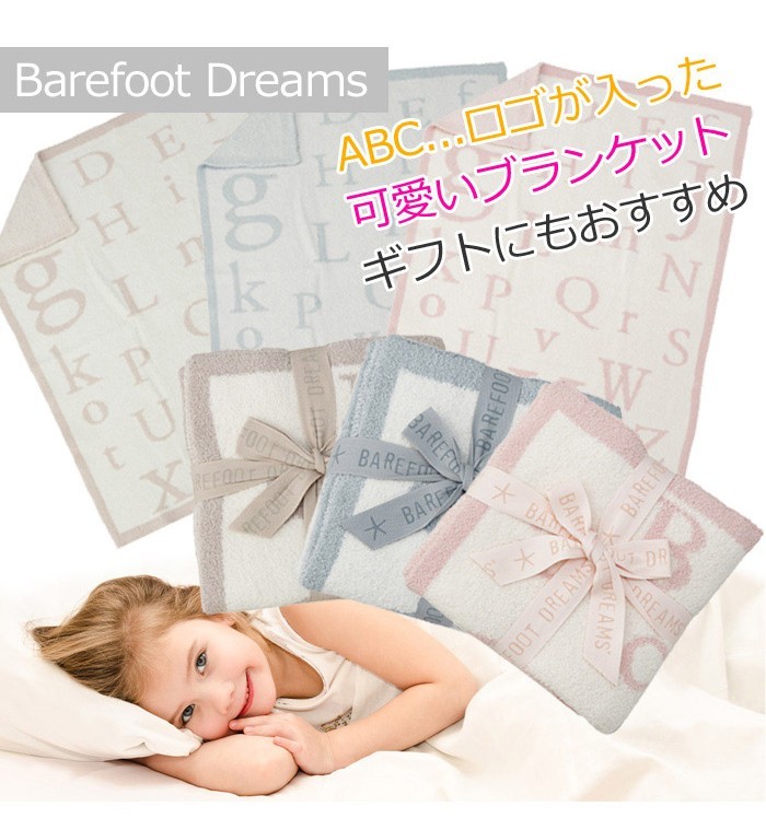 ベアフット　ブランケット BAREFOOT DREAMS（ベアフットドリームズ） 【並行輸入品】ベアフット