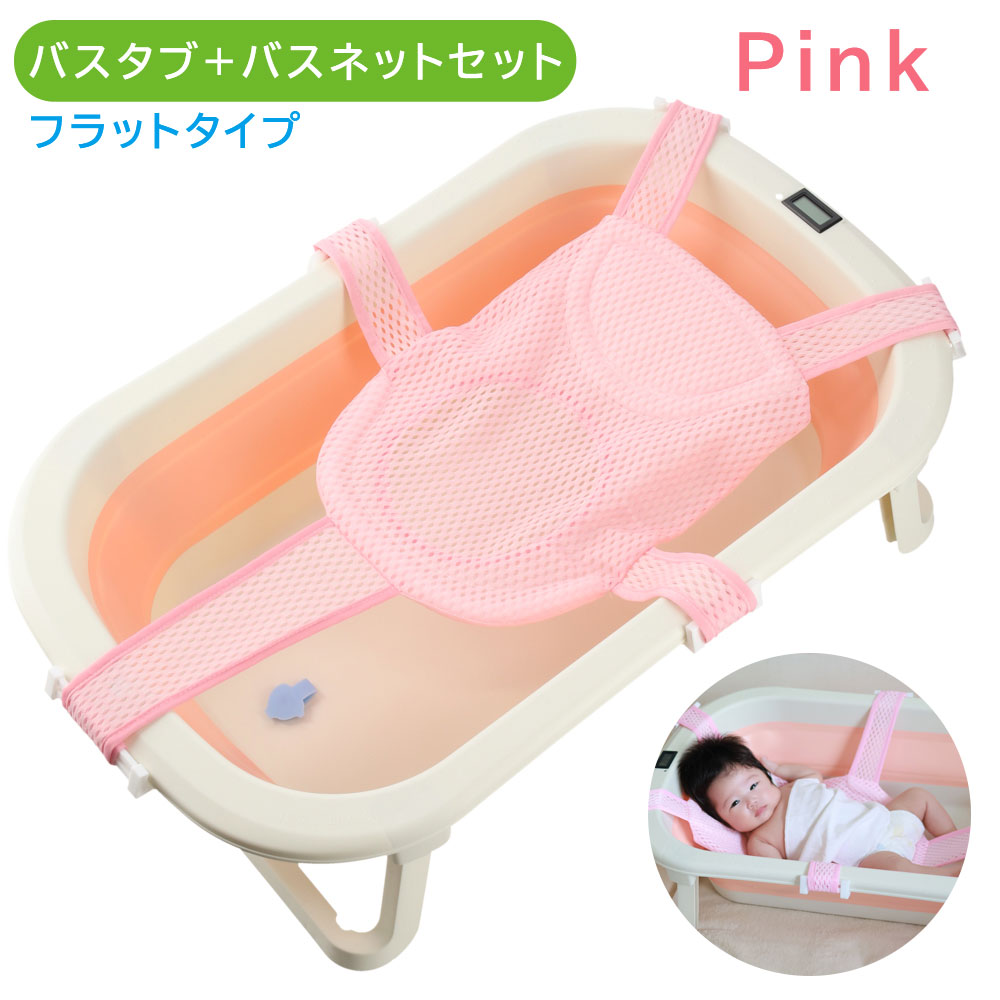 折りたたみ ベビーバス バスネット付 湯温計 6ヶ月 ベビー 新生児