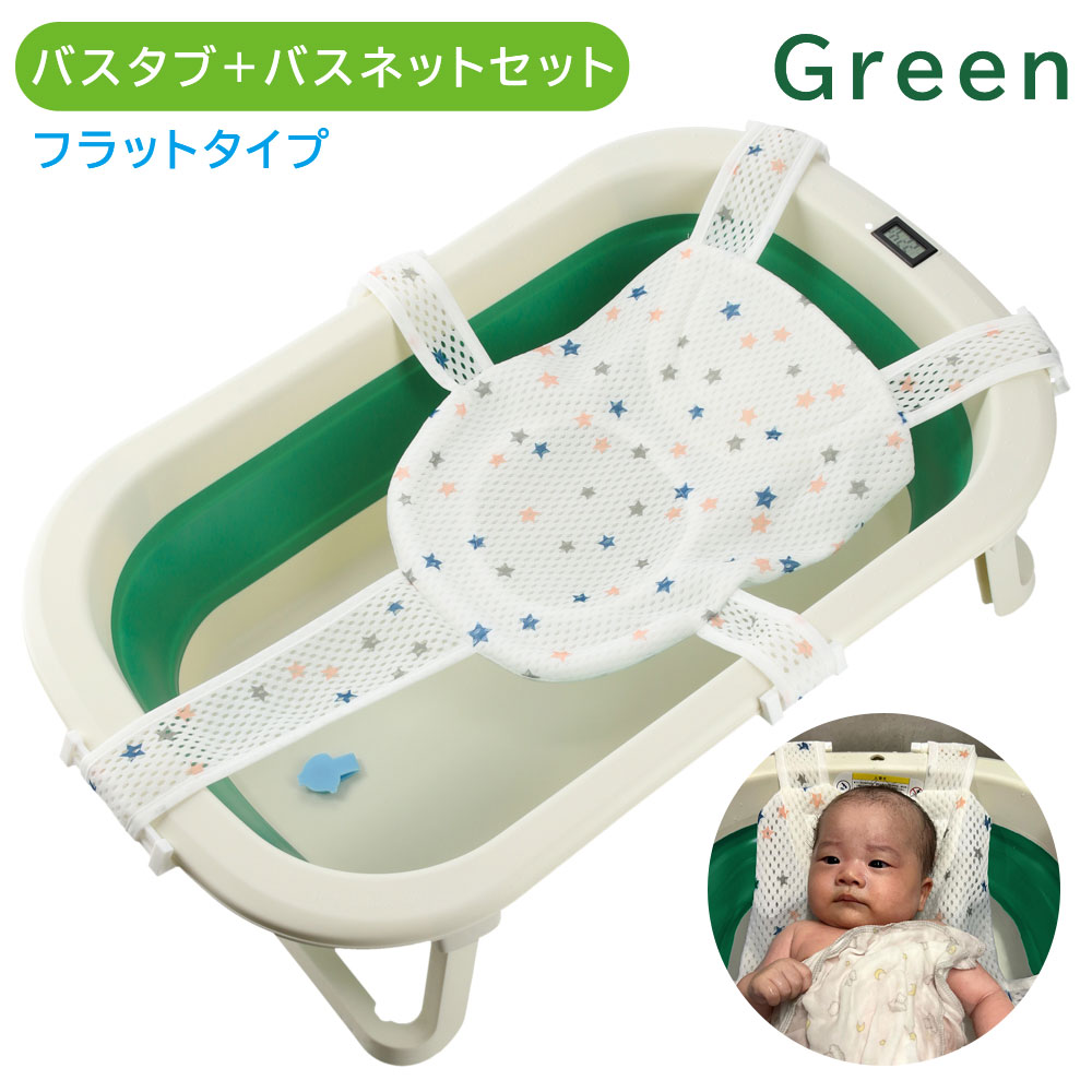 ベビー折りたたみバスセット 折りたたみ ベビーバス バスネット付 湯温計 6ヶ月 ベビー 新生児