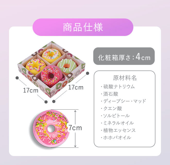 バスボム 入浴剤 ギフト 4個入り オーガニック 子供 ドーナツ