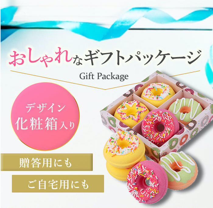 バスボム 入浴剤 ギフト 4個入り オーガニック 子供 ドーナツ