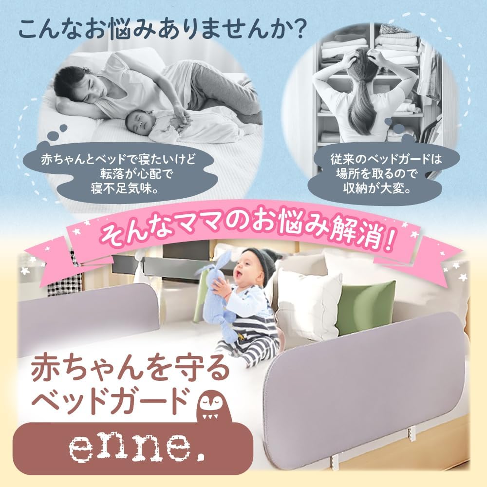 enne ベビー ベッドガード ハイタイプ 折り畳み 高さ40cm 転落