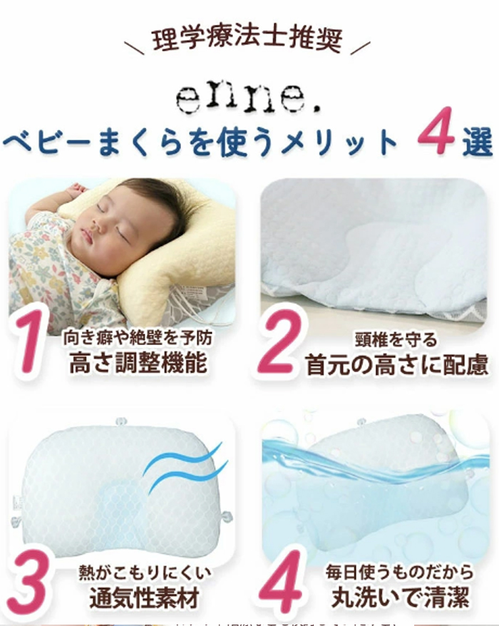 enne ベビー枕 絶壁 防止 赤ちゃん 枕 絶壁防止 0ヶ月 新生児 ベビー 