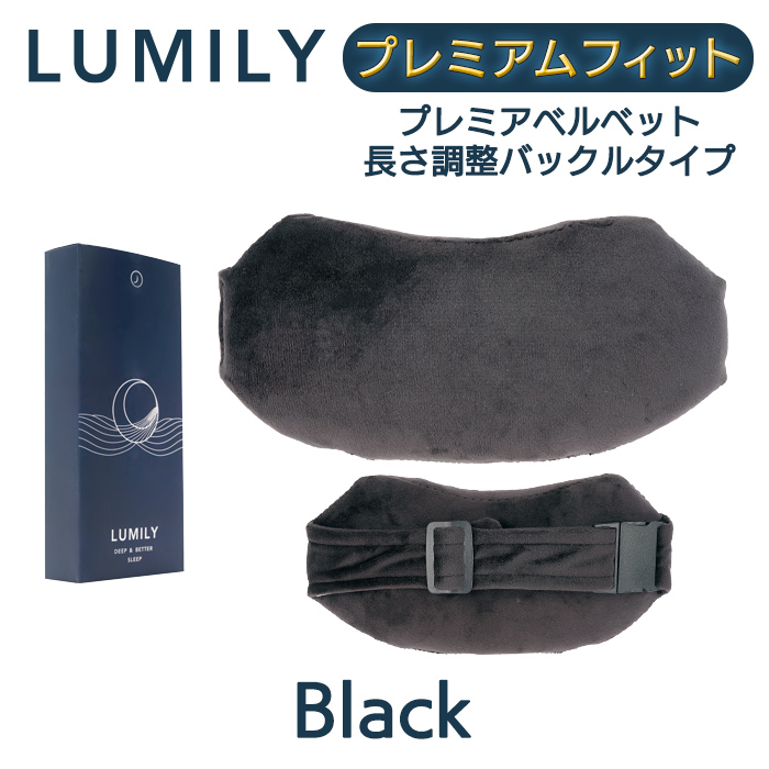 ルミリー プレミアムフィット いびき防止 サイズ調整可能 バックル