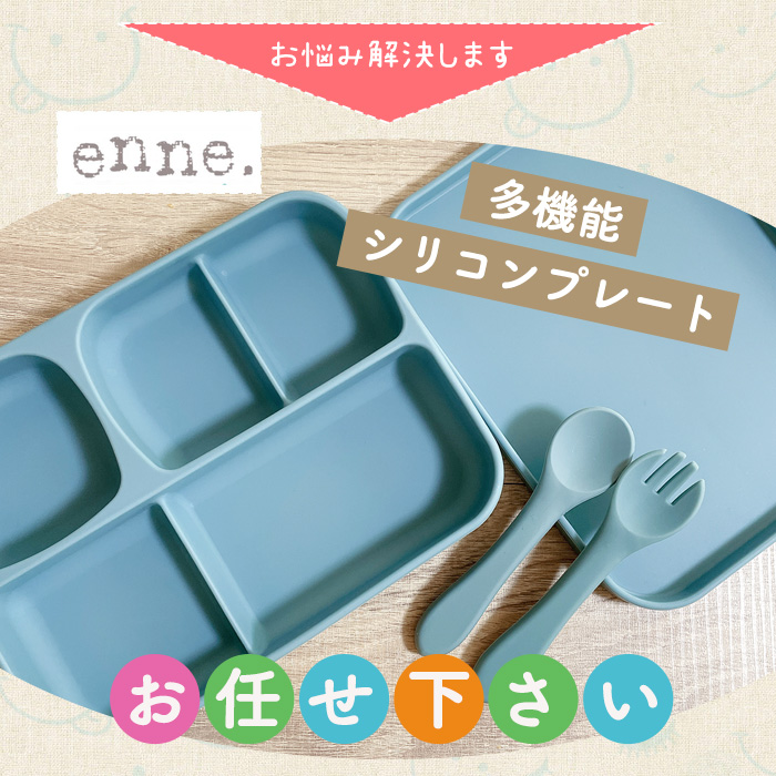 enne シリコンプレート スクエアプレート 吸盤付き 蓋つき ひっくり返らない 離乳食 赤ちゃん ベビー食器 出産祝い 北欧｜beautyholic｜10