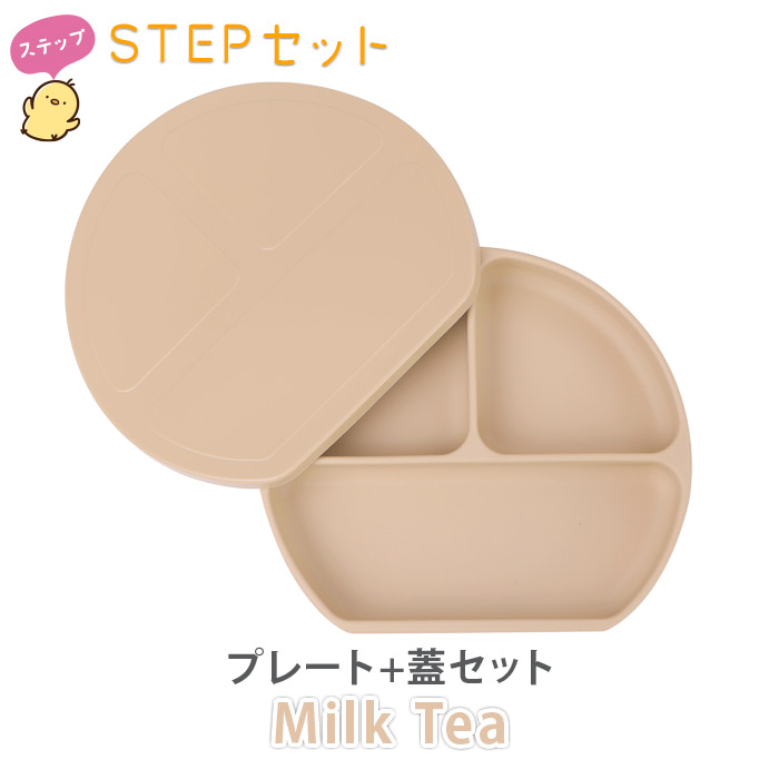 シリコンプレート 離乳食 enne 吸盤付き 蓋つき ミールプレート ベビー食器 ベビー お食事  出産祝い 誕生日祝い ベビーギフト | enne. | 01