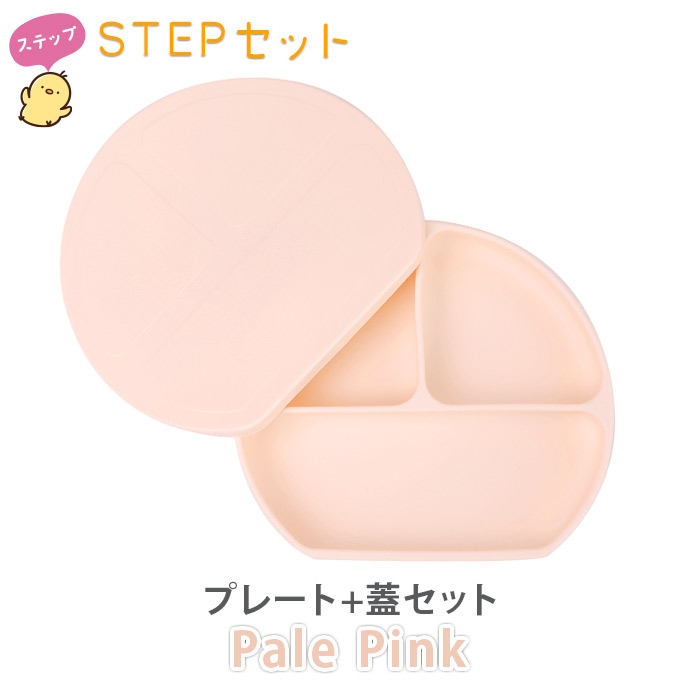 シリコンプレート 離乳食 enne 吸盤付き 蓋つき ミールプレート ベビー食器 ベビー お食事  出産祝い 誕生日祝い ベビーギフト | enne. | 05