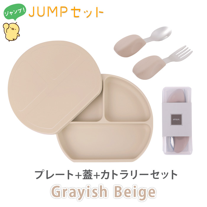シリコンプレート 離乳食 enne 吸盤付き 蓋つき カトラリー ミールプレート ベビー食器 ベビー お食事 出産祝い 誕生日祝い ベビーギフト | enne. | 01