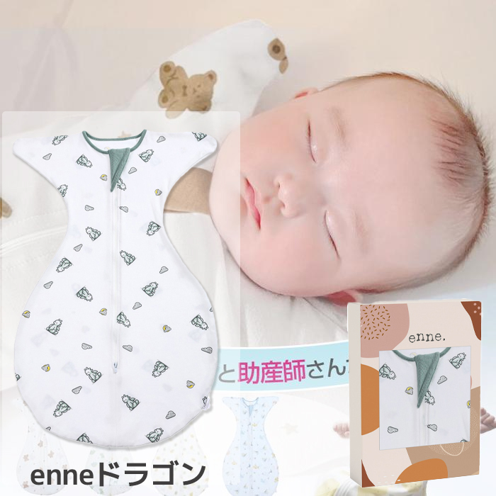 おくるみ スワドル enne コットン 夏用 手が出せる 返品保証付