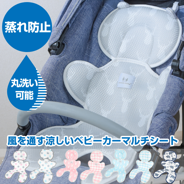 ベビーカーシート 夏 クッション ベビーカー メッシュ Miracle Baby U型 速乾 手洗い 新生児 赤ちゃん ベビー 退院 出産祝い  エアバギー ギフト :bh-seat-002:BeautyHolister - 通販 - Yahoo!ショッピング