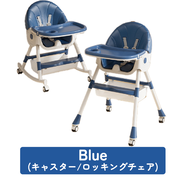 ベビーチェア 折りたたみ ハイローチェア ハイタイプ 持ち運び 多機能 ダイニング ベビー テーブル付き 安全ベルト ロッキングチェアの画像
