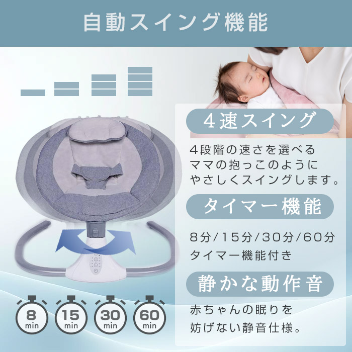 電動バウンサー スイング オートスウィング 蚊帳付き 安全ベルト付き ゆりかご コンパクト マットレス付き 電動 ベビーチェア スピーカー付き｜beautyholic｜08