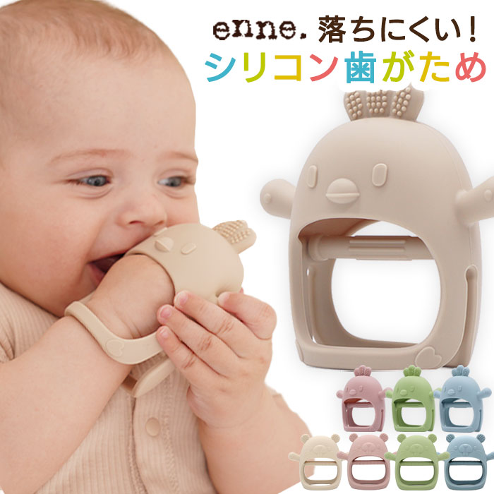 enne 歯固め シリコン 赤ちゃん おしゃぶり 歯がため チキン
