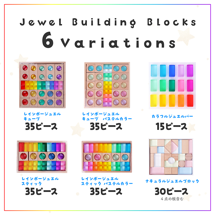 ジュエル積み木 ジュエルブロック 積み木 35ピース 女の子