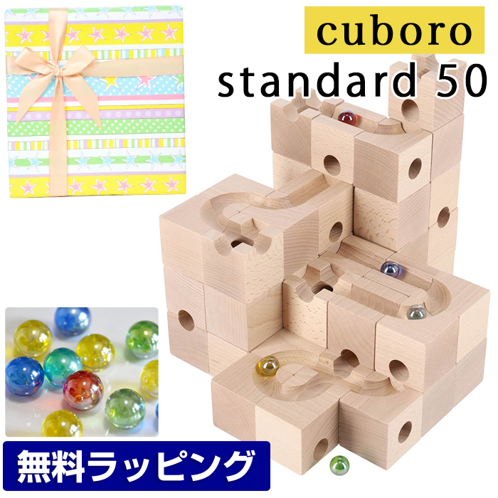 キュボロ スタンダード 50 積み木 おもちゃ クボロ CUBORO STANDARD 50