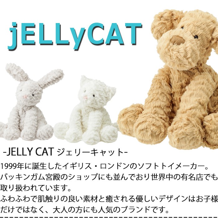 1999年イギリスのロンドン生まれのぬいぐるみ Jellycat ジェリーキャット ミディアムサイズ おうちじかん 子育て 人形 癒し クリスマス かわいい プレゼント ギフト 子ども キッズ ベビー ぬいぐるみ Z T 冬 出産祝い 赤ちゃん 動物 秋 アニマル